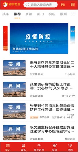 奉节头条截图1