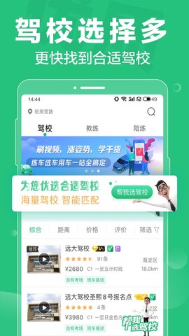 驾考神助攻截图2