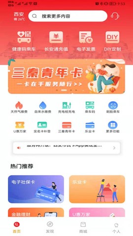西安市民卡截图2