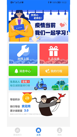 潮城骑行截图2