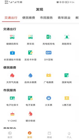 西安市民卡截图3