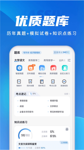 成人高考聚题库截图1
