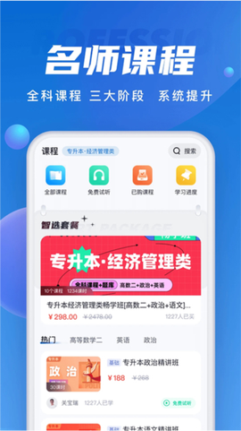 成人高考聚题库截图2