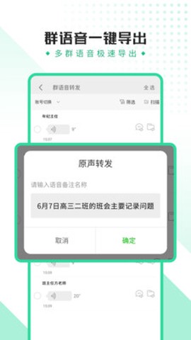 全能语音导出助手截图1