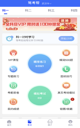 驾考帮截图2