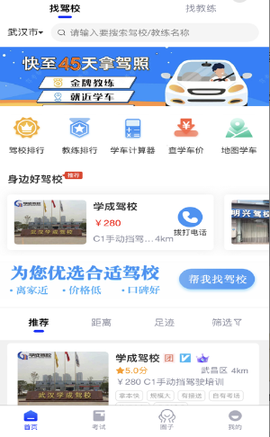 驾考帮截图3