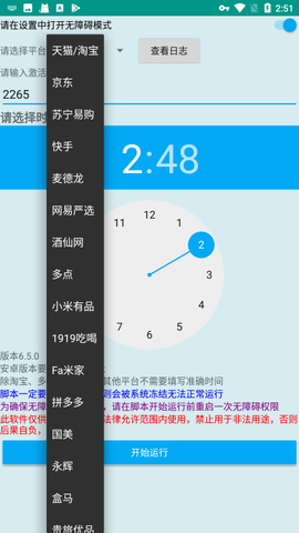 魔法茅台助手截图2