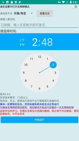 魔法茅台助手截图3