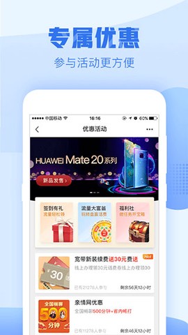 中国移动浙江截图1