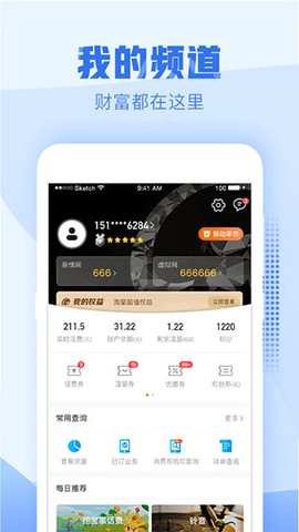中国移动浙江截图2