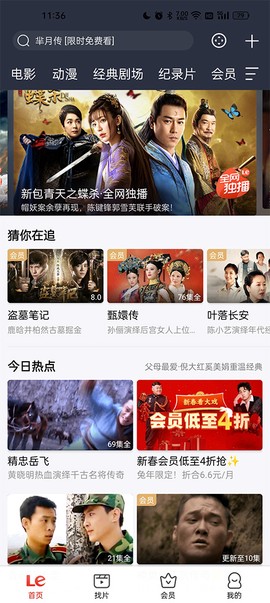 乐视视频下载安装[图1]