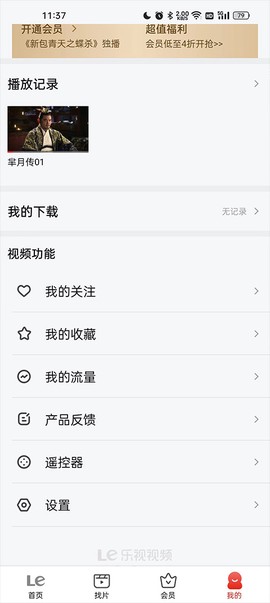 乐视视频下载安装[图4]