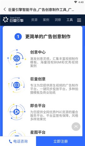 巨量引擎[图4]
