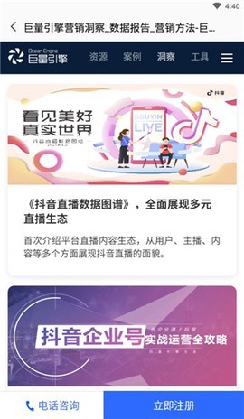 巨量引擎截图2