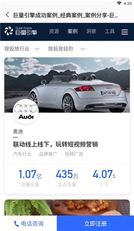 巨量引擎截图3