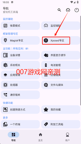 爱玩机工具箱[图1]