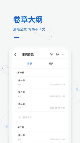 写作家截图2