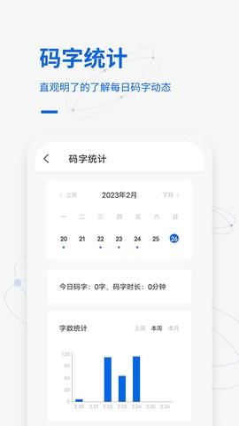 写作家截图3