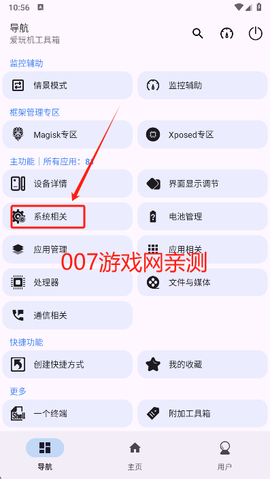 爱玩机工具箱[图6]
