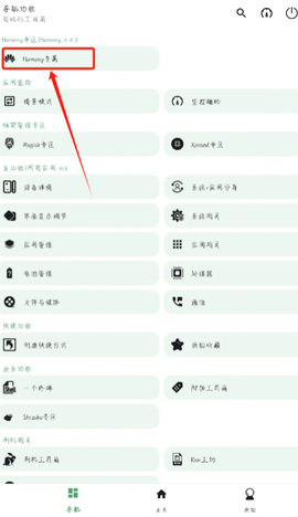 爱玩机工具箱[图7]