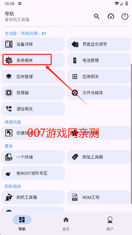 爱玩机工具箱[图8]
