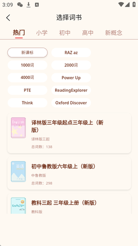轻记单词[图3]
