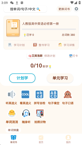 轻记单词[图4]