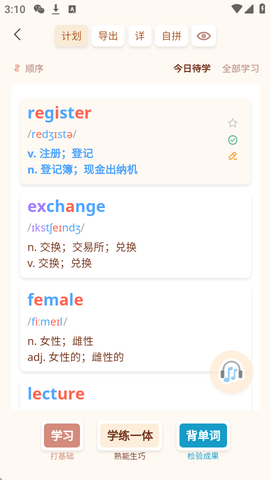 轻记单词[图5]