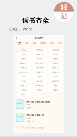 轻记单词截图1