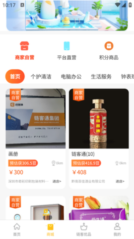 链客通截图3