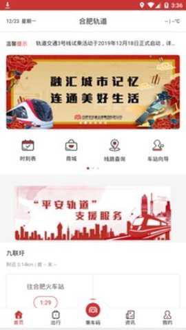 合肥轨道[图2]