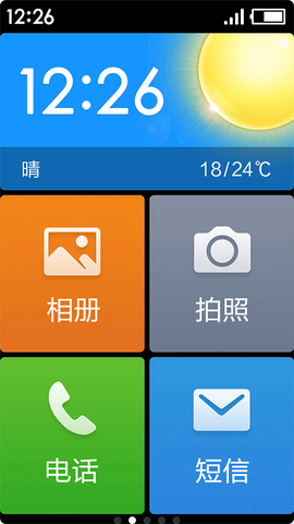 极简桌面截图1