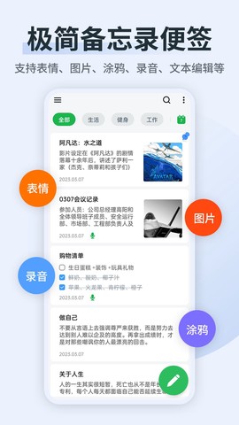 备忘录随手记截图1