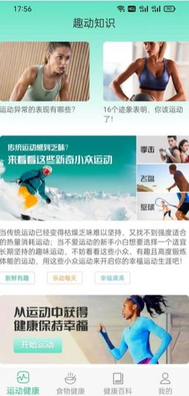 慧运动截图1