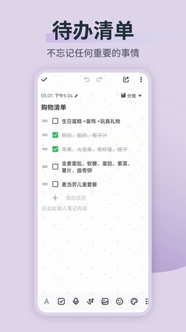 备忘录随手记截图3