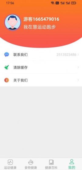 慧运动截图3
