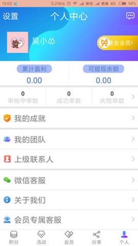 积分好享兑截图2