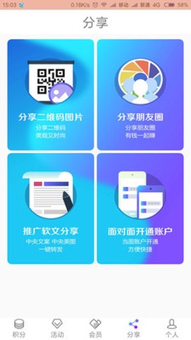积分好享兑截图3