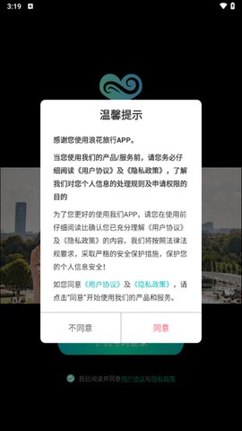 浪花旅行截图2