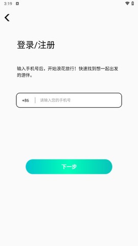 浪花旅行截图3