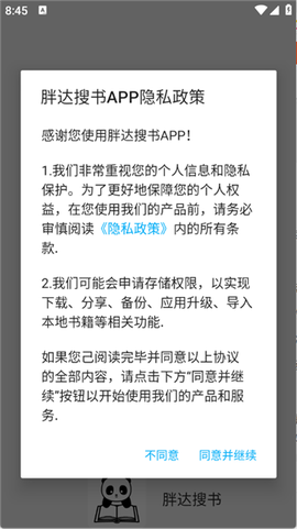 胖达搜书[图2]
