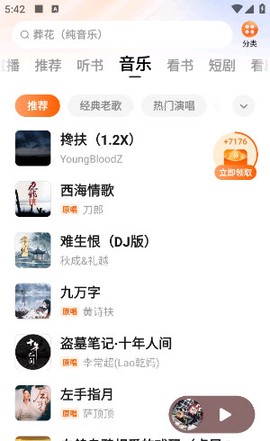 番茄畅听纯净版[图4]
