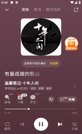 番茄畅听纯净版[图5]
