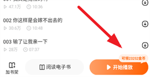 番茄畅听纯净版[图7]