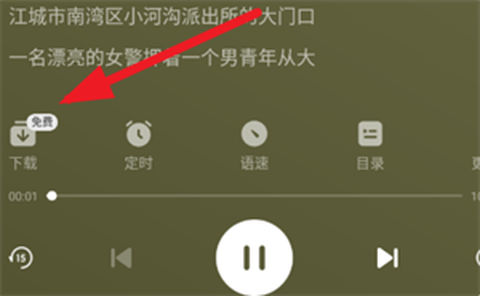 番茄畅听纯净版[图8]