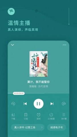 番茄畅听纯净版截图2
