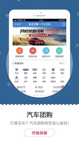 车主之家截图1