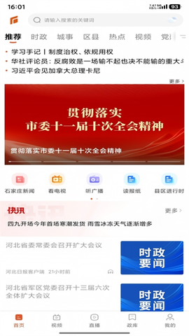 无线石家庄截图1