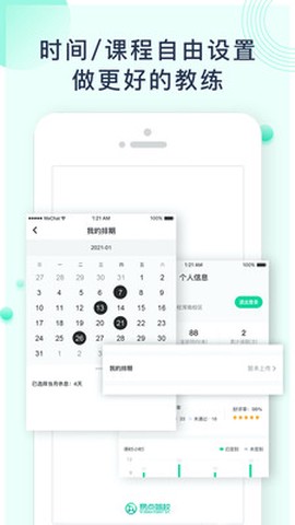 易点驾校教练端截图1