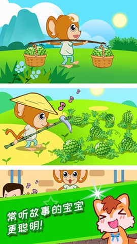 宝宝故事多多截图2